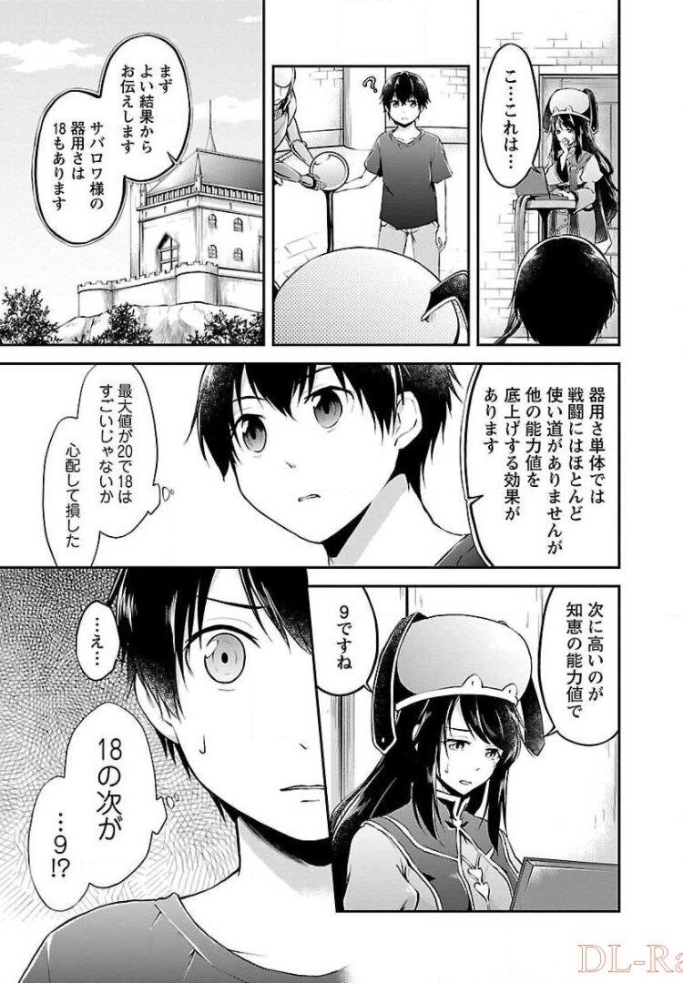 WARE NI CHEAT O - HAZURE CHEAT NO SHOUKAN YUUSHA WA ISEKAI DE YUKKURI KURASHITAI - raw - Chapter 1 - https://jpdd.ccdd.to/JPDD/warenicheatohazurecheatnoshoukanyuushawaisekaideyukkurikurashitai/245376/ec14wwligt5.jpg