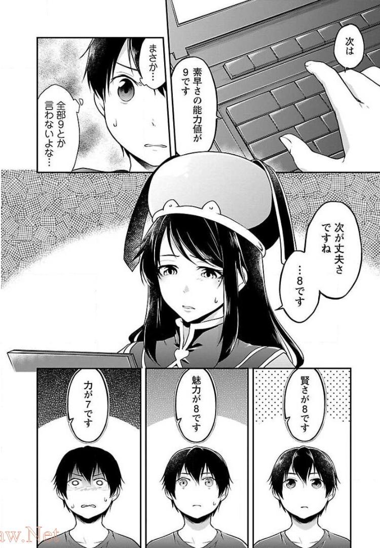 WARE NI CHEAT O - HAZURE CHEAT NO SHOUKAN YUUSHA WA ISEKAI DE YUKKURI KURASHITAI - raw - Chapter 1 - https://jpdd.ccdd.to/JPDD/warenicheatohazurecheatnoshoukanyuushawaisekaideyukkurikurashitai/245376/efo245igftw.jpg