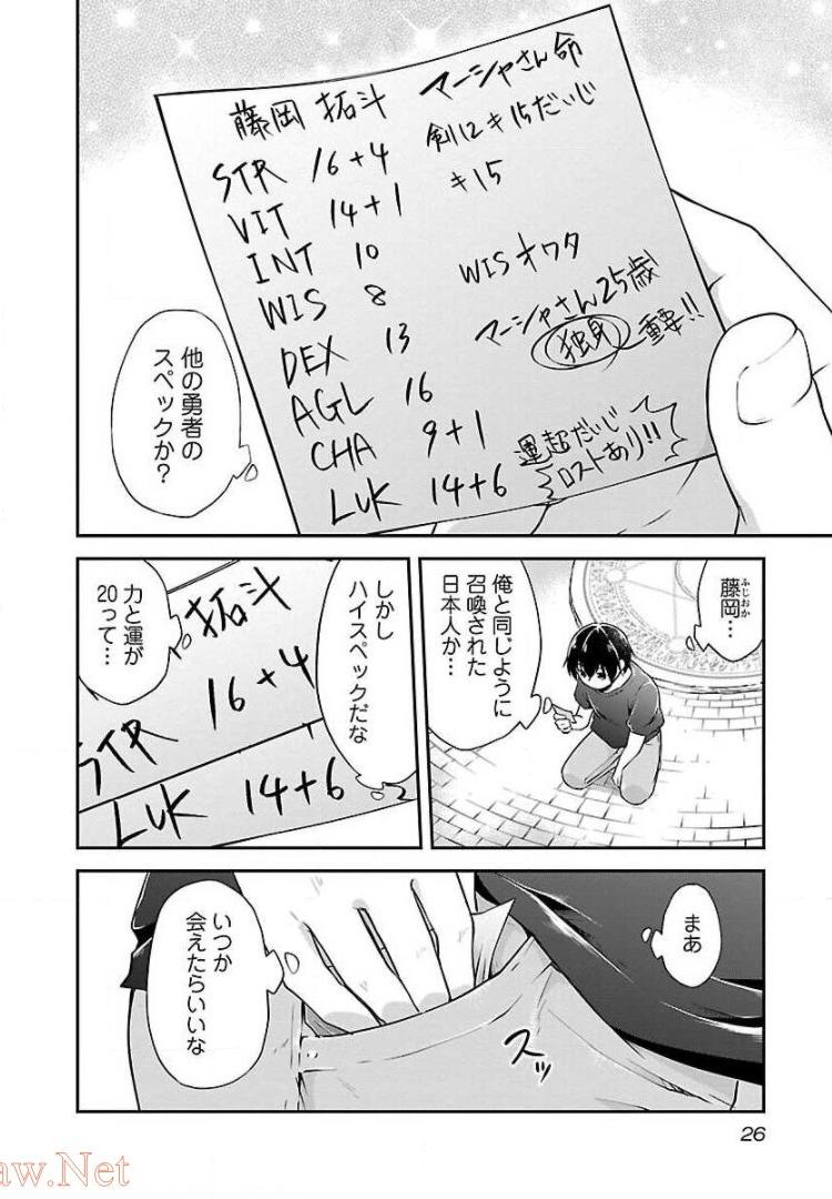 WARE NI CHEAT O - HAZURE CHEAT NO SHOUKAN YUUSHA WA ISEKAI DE YUKKURI KURASHITAI - raw - Chapter 1 - https://jpdd.ccdd.to/JPDD/warenicheatohazurecheatnoshoukanyuushawaisekaideyukkurikurashitai/245376/f12tzxoj11h.jpg
