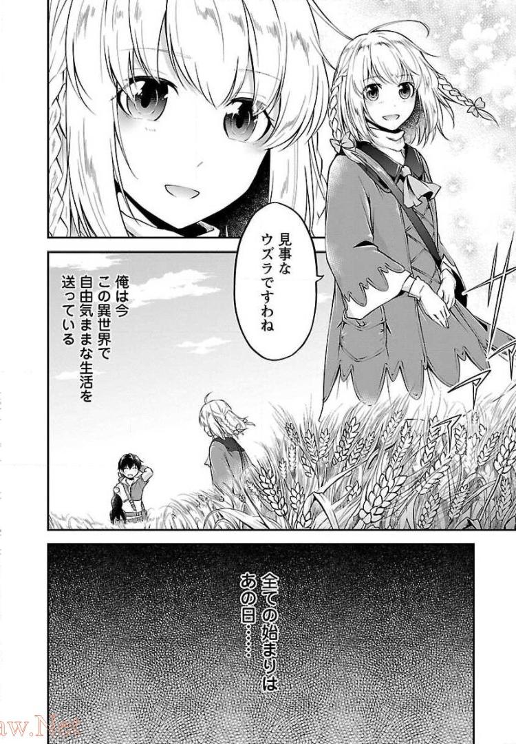 WARE NI CHEAT O - HAZURE CHEAT NO SHOUKAN YUUSHA WA ISEKAI DE YUKKURI KURASHITAI - raw - Chapter 1 - https://jpdd.ccdd.to/JPDD/warenicheatohazurecheatnoshoukanyuushawaisekaideyukkurikurashitai/245376/gklslcmwhvc.jpg