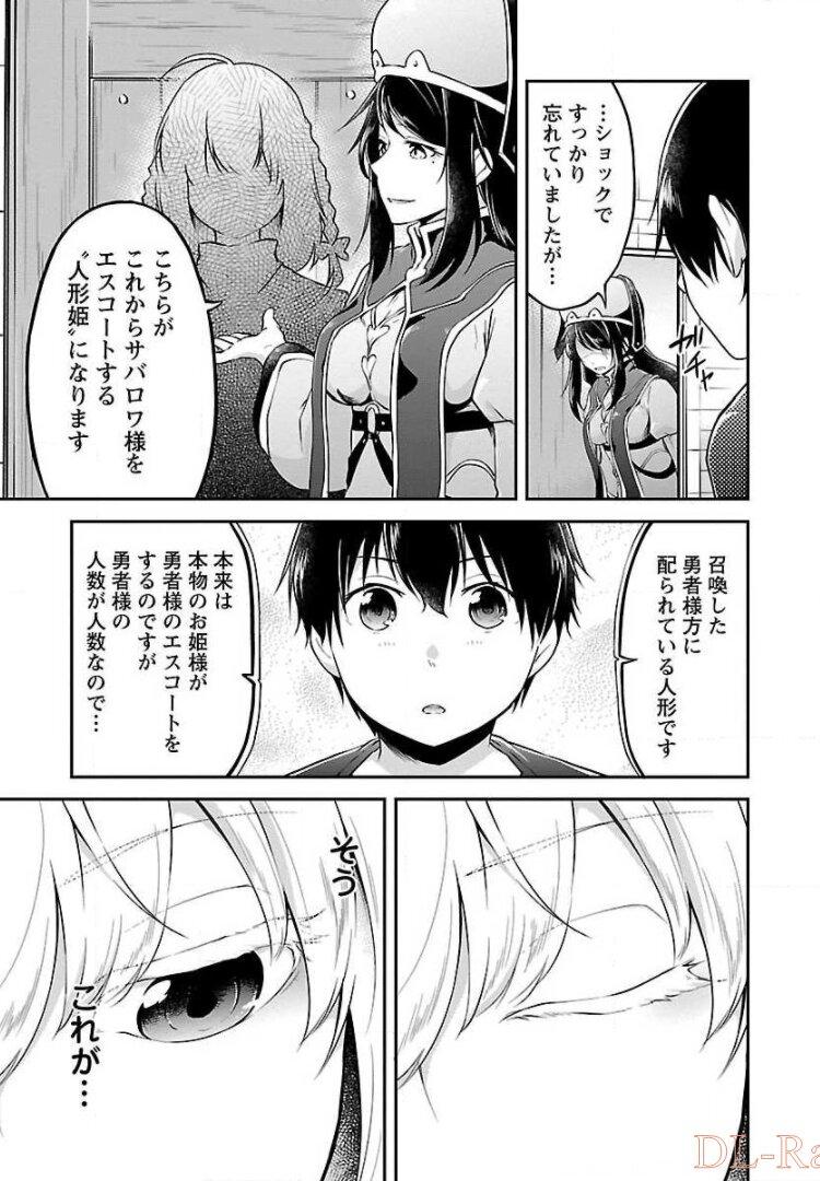 WARE NI CHEAT O - HAZURE CHEAT NO SHOUKAN YUUSHA WA ISEKAI DE YUKKURI KURASHITAI - raw - Chapter 1 - https://jpdd.ccdd.to/JPDD/warenicheatohazurecheatnoshoukanyuushawaisekaideyukkurikurashitai/245376/h0y1uj403n2.jpg