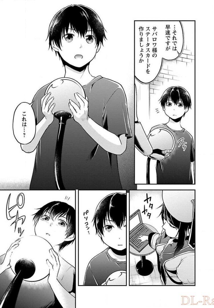 WARE NI CHEAT O - HAZURE CHEAT NO SHOUKAN YUUSHA WA ISEKAI DE YUKKURI KURASHITAI - raw - Chapter 1 - https://jpdd.ccdd.to/JPDD/warenicheatohazurecheatnoshoukanyuushawaisekaideyukkurikurashitai/245376/pgs1u5unqdf.jpg