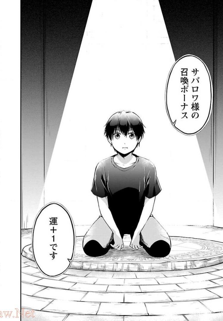 WARE NI CHEAT O - HAZURE CHEAT NO SHOUKAN YUUSHA WA ISEKAI DE YUKKURI KURASHITAI - raw - Chapter 1 - https://jpdd.ccdd.to/JPDD/warenicheatohazurecheatnoshoukanyuushawaisekaideyukkurikurashitai/245376/t2csyhvbrum.jpg