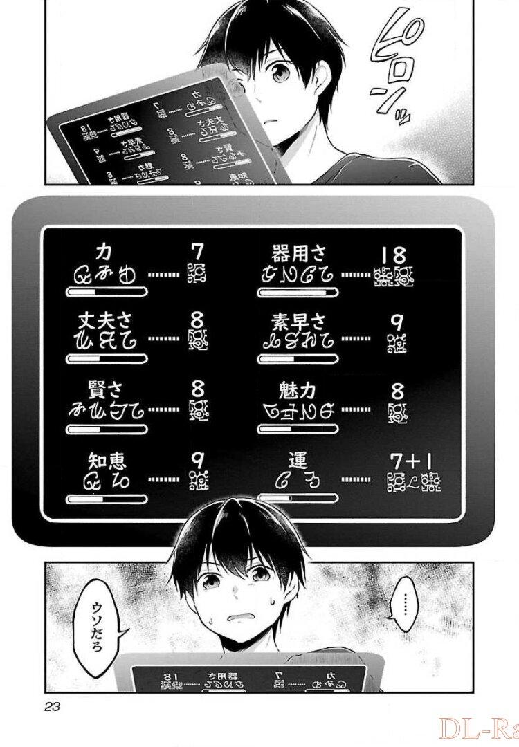 WARE NI CHEAT O - HAZURE CHEAT NO SHOUKAN YUUSHA WA ISEKAI DE YUKKURI KURASHITAI - raw - Chapter 1 - https://jpdd.ccdd.to/JPDD/warenicheatohazurecheatnoshoukanyuushawaisekaideyukkurikurashitai/245376/wdfbegt3a3i.jpg