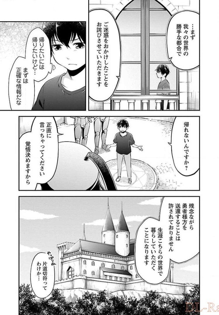 WARE NI CHEAT O - HAZURE CHEAT NO SHOUKAN YUUSHA WA ISEKAI DE YUKKURI KURASHITAI - raw - Chapter 1 - https://jpdd.ccdd.to/JPDD/warenicheatohazurecheatnoshoukanyuushawaisekaideyukkurikurashitai/245376/zhelahmce5a.jpg