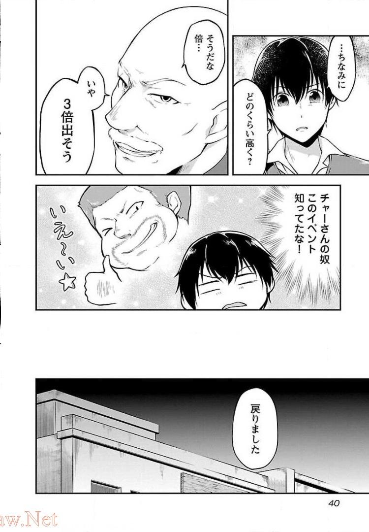 WARE NI CHEAT O - HAZURE CHEAT NO SHOUKAN YUUSHA WA ISEKAI DE YUKKURI KURASHITAI - raw - Chapter 2 - https://jpdd.ccdd.to/JPDD/warenicheatohazurecheatnoshoukanyuushawaisekaideyukkurikurashitai/245377/finzbco2wvs.jpg