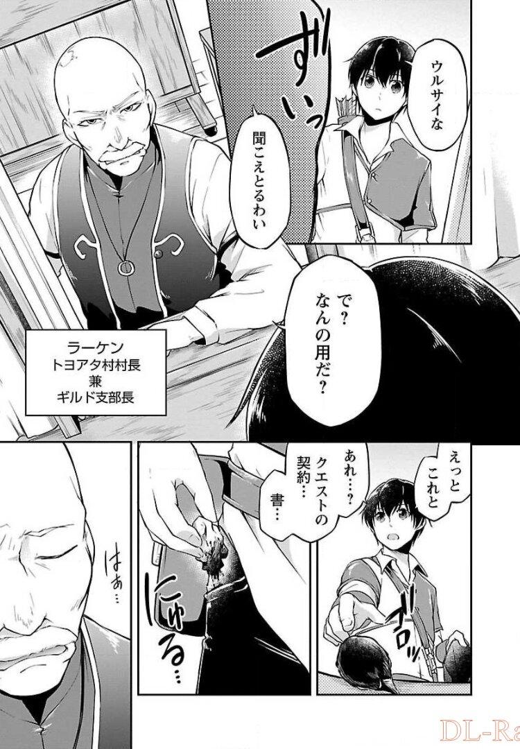 WARE NI CHEAT O - HAZURE CHEAT NO SHOUKAN YUUSHA WA ISEKAI DE YUKKURI KURASHITAI - raw - Chapter 2 - https://jpdd.ccdd.to/JPDD/warenicheatohazurecheatnoshoukanyuushawaisekaideyukkurikurashitai/245377/ire0c5i2xqa.jpg