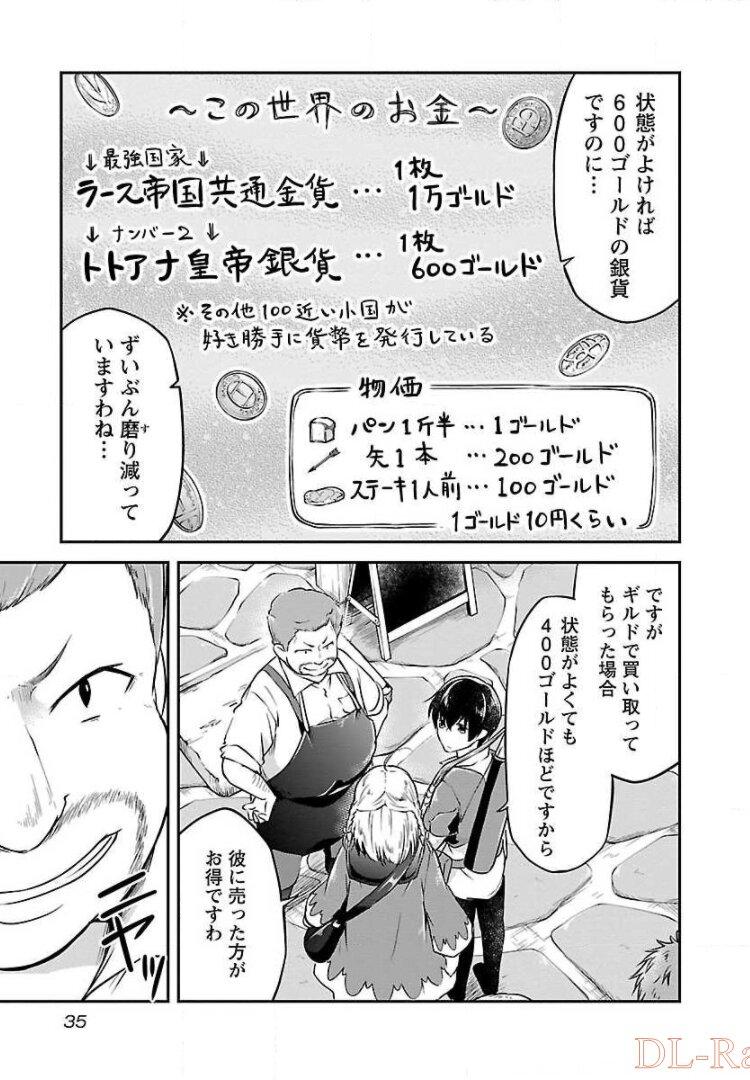 WARE NI CHEAT O - HAZURE CHEAT NO SHOUKAN YUUSHA WA ISEKAI DE YUKKURI KURASHITAI - raw - Chapter 2 - https://jpdd.ccdd.to/JPDD/warenicheatohazurecheatnoshoukanyuushawaisekaideyukkurikurashitai/245377/j2lv4tpjtsj.jpg