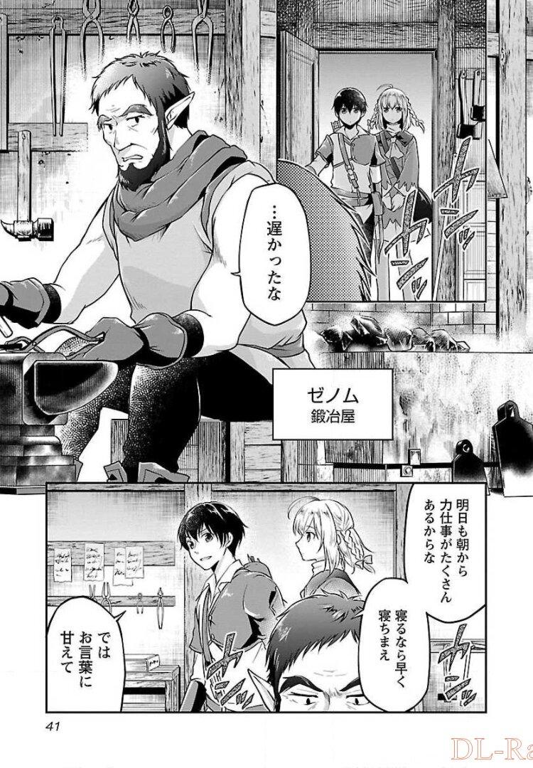 WARE NI CHEAT O - HAZURE CHEAT NO SHOUKAN YUUSHA WA ISEKAI DE YUKKURI KURASHITAI - raw - Chapter 2 - https://jpdd.ccdd.to/JPDD/warenicheatohazurecheatnoshoukanyuushawaisekaideyukkurikurashitai/245377/n5vu4rzyfla.jpg