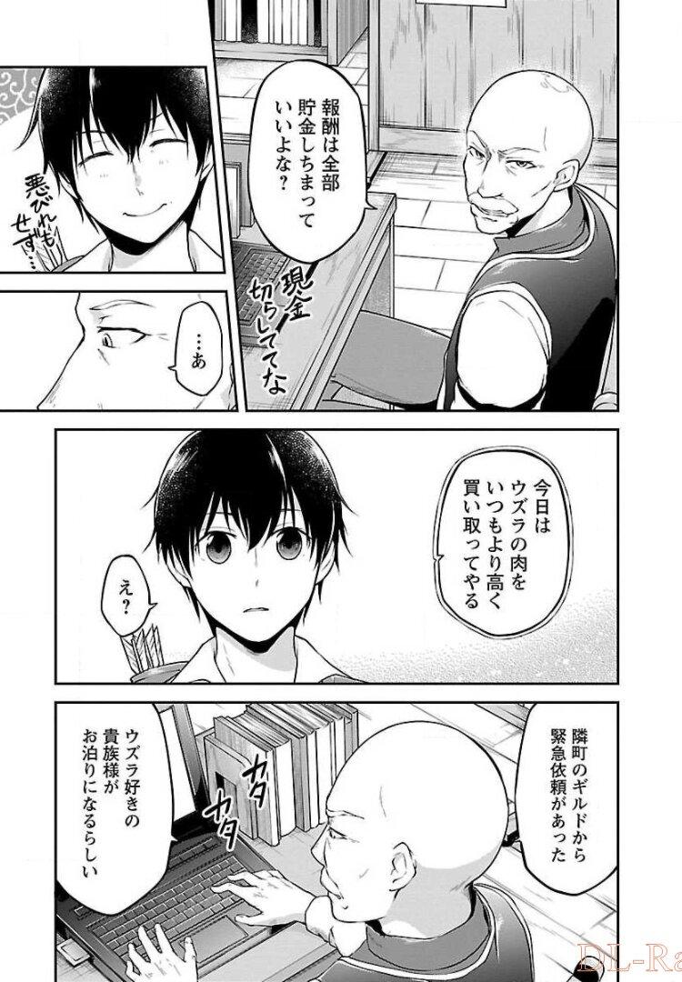 WARE NI CHEAT O - HAZURE CHEAT NO SHOUKAN YUUSHA WA ISEKAI DE YUKKURI KURASHITAI - raw - Chapter 2 - https://jpdd.ccdd.to/JPDD/warenicheatohazurecheatnoshoukanyuushawaisekaideyukkurikurashitai/245377/qjuauugbjm0.jpg
