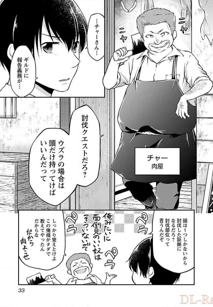 WARE NI CHEAT O - HAZURE CHEAT NO SHOUKAN YUUSHA WA ISEKAI DE YUKKURI KURASHITAI - raw - Chapter 2 - https://jpdd.ccdd.to/JPDD/warenicheatohazurecheatnoshoukanyuushawaisekaideyukkurikurashitai/245377/si4jelkgyoc.jpg