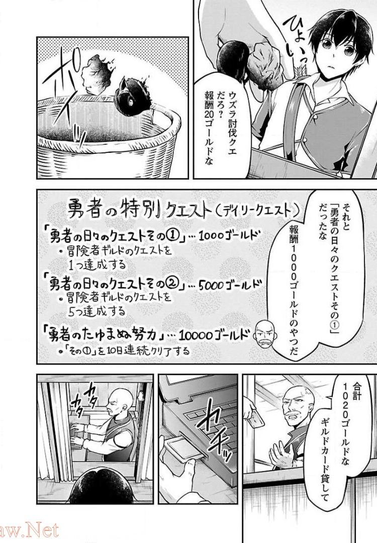 WARE NI CHEAT O - HAZURE CHEAT NO SHOUKAN YUUSHA WA ISEKAI DE YUKKURI KURASHITAI - raw - Chapter 2 - https://jpdd.ccdd.to/JPDD/warenicheatohazurecheatnoshoukanyuushawaisekaideyukkurikurashitai/245377/t2qgdfp2o5r.jpg