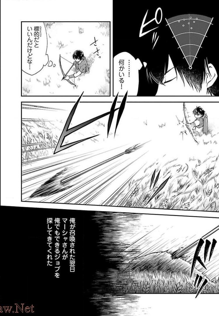 WARE NI CHEAT O - HAZURE CHEAT NO SHOUKAN YUUSHA WA ISEKAI DE YUKKURI KURASHITAI - raw - Chapter 2 - https://jpdd.ccdd.to/JPDD/warenicheatohazurecheatnoshoukanyuushawaisekaideyukkurikurashitai/245377/tle40kyjvpt.jpg