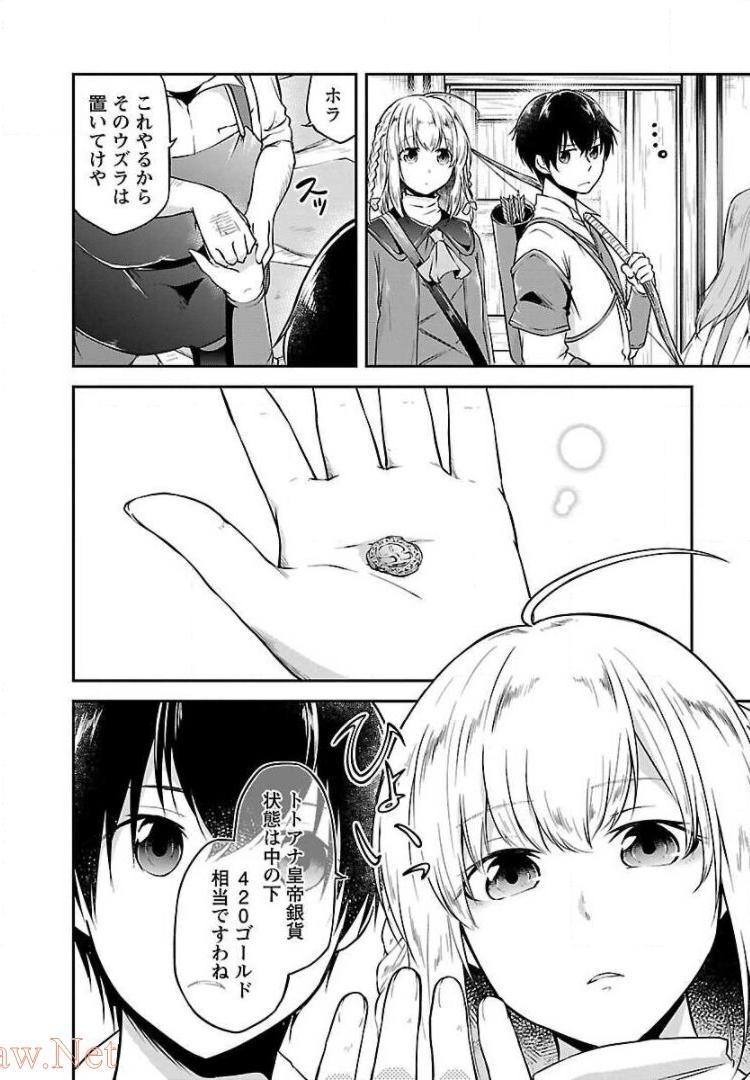 WARE NI CHEAT O - HAZURE CHEAT NO SHOUKAN YUUSHA WA ISEKAI DE YUKKURI KURASHITAI - raw - Chapter 2 - https://jpdd.ccdd.to/JPDD/warenicheatohazurecheatnoshoukanyuushawaisekaideyukkurikurashitai/245377/yu2hoy11wvf.jpg