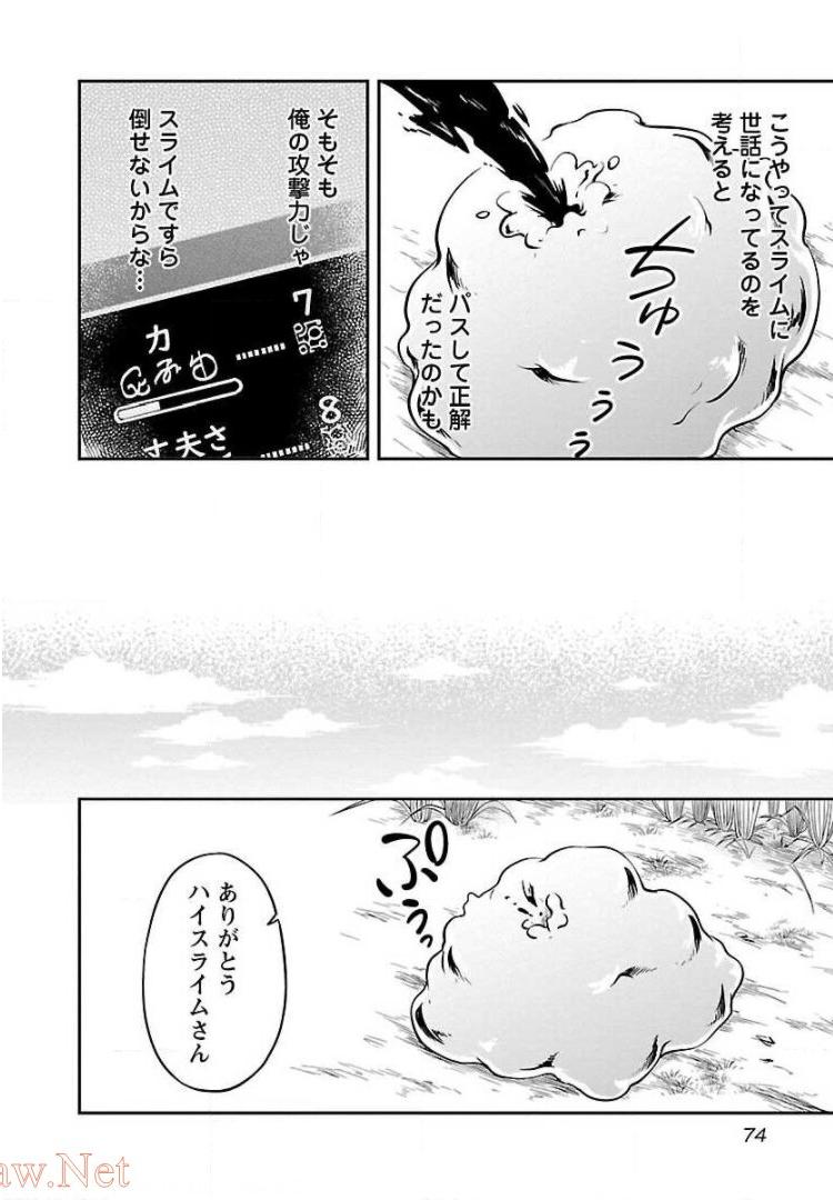WARE NI CHEAT O - HAZURE CHEAT NO SHOUKAN YUUSHA WA ISEKAI DE YUKKURI KURASHITAI - raw - Chapter 3 - https://jpdd.ccdd.to/JPDD/warenicheatohazurecheatnoshoukanyuushawaisekaideyukkurikurashitai/245378/5fuwden3jov.jpg
