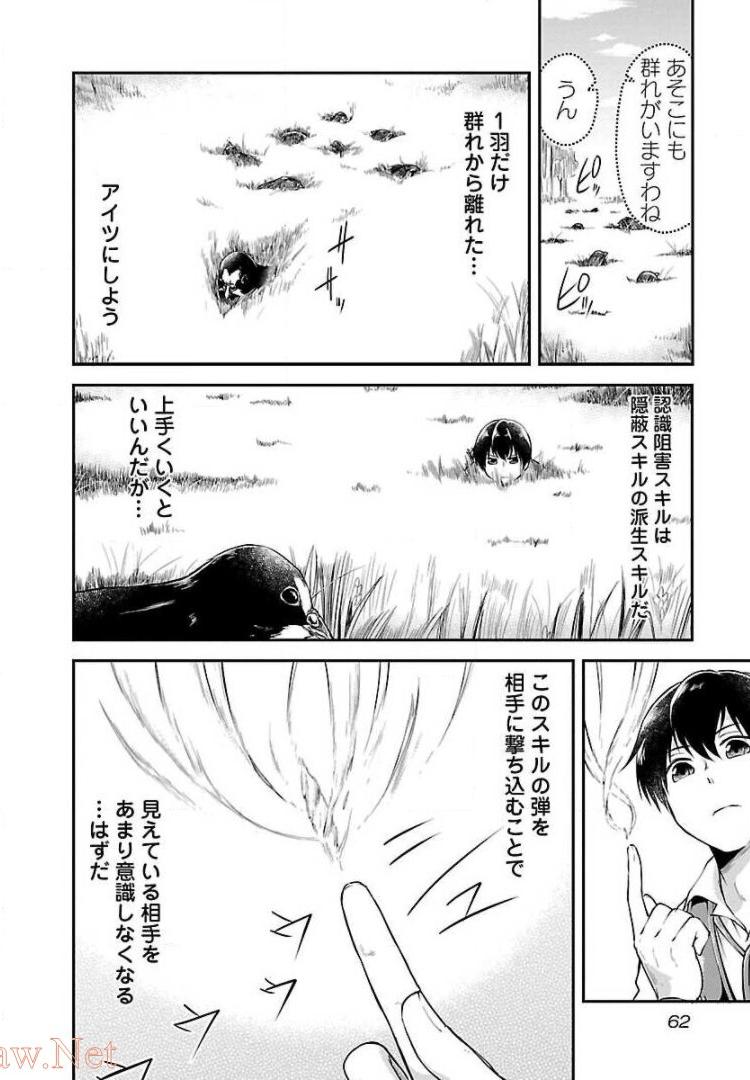 WARE NI CHEAT O - HAZURE CHEAT NO SHOUKAN YUUSHA WA ISEKAI DE YUKKURI KURASHITAI - raw - Chapter 3 - https://jpdd.ccdd.to/JPDD/warenicheatohazurecheatnoshoukanyuushawaisekaideyukkurikurashitai/245378/bhulindurjb.jpg