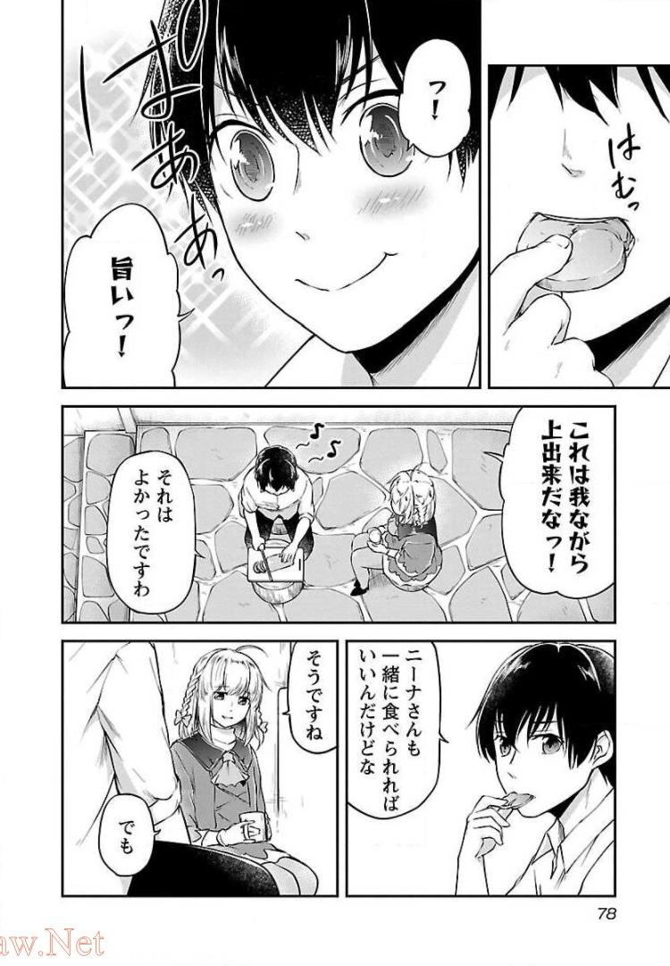 WARE NI CHEAT O - HAZURE CHEAT NO SHOUKAN YUUSHA WA ISEKAI DE YUKKURI KURASHITAI - raw - Chapter 3 - https://jpdd.ccdd.to/JPDD/warenicheatohazurecheatnoshoukanyuushawaisekaideyukkurikurashitai/245378/guoezaivmqt.jpg