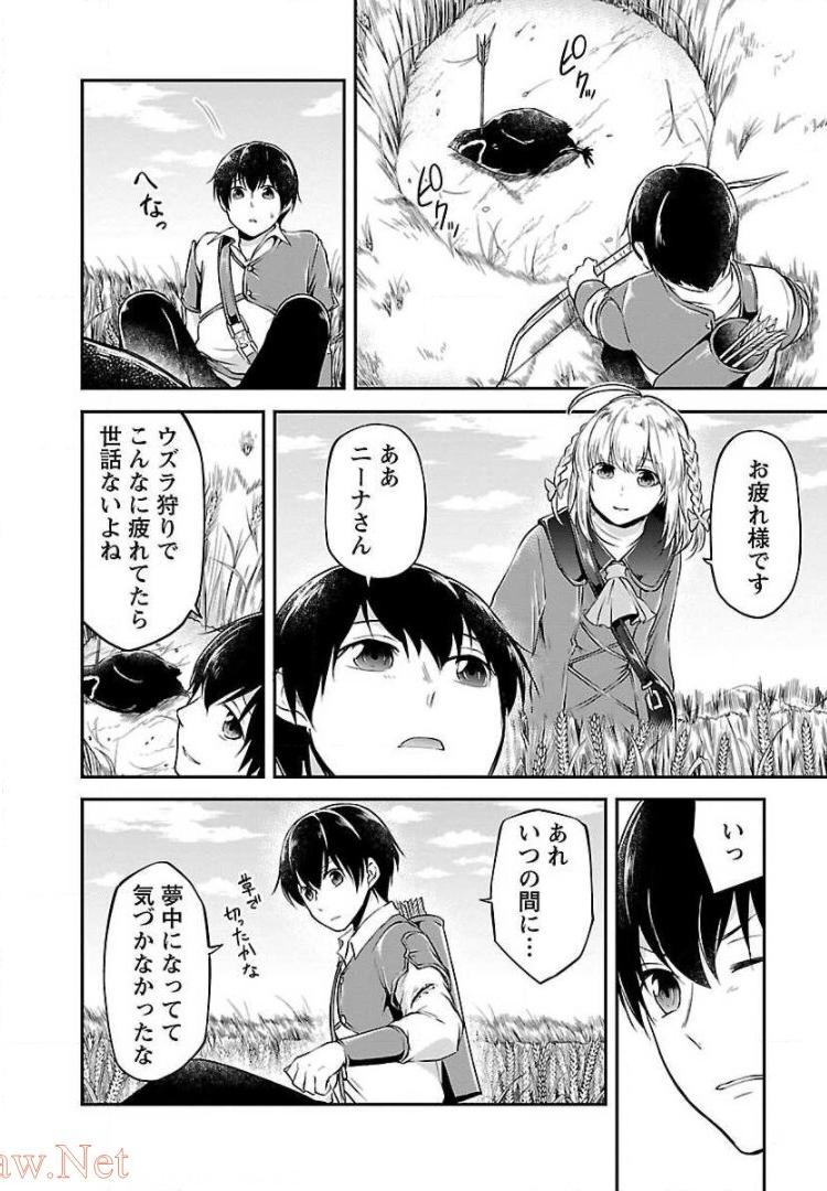 WARE NI CHEAT O - HAZURE CHEAT NO SHOUKAN YUUSHA WA ISEKAI DE YUKKURI KURASHITAI - raw - Chapter 3 - https://jpdd.ccdd.to/JPDD/warenicheatohazurecheatnoshoukanyuushawaisekaideyukkurikurashitai/245378/n1l5m4a1vw2.jpg