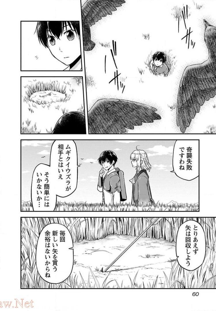 WARE NI CHEAT O - HAZURE CHEAT NO SHOUKAN YUUSHA WA ISEKAI DE YUKKURI KURASHITAI - raw - Chapter 3 - https://jpdd.ccdd.to/JPDD/warenicheatohazurecheatnoshoukanyuushawaisekaideyukkurikurashitai/245378/vjar5zebv5s.jpg