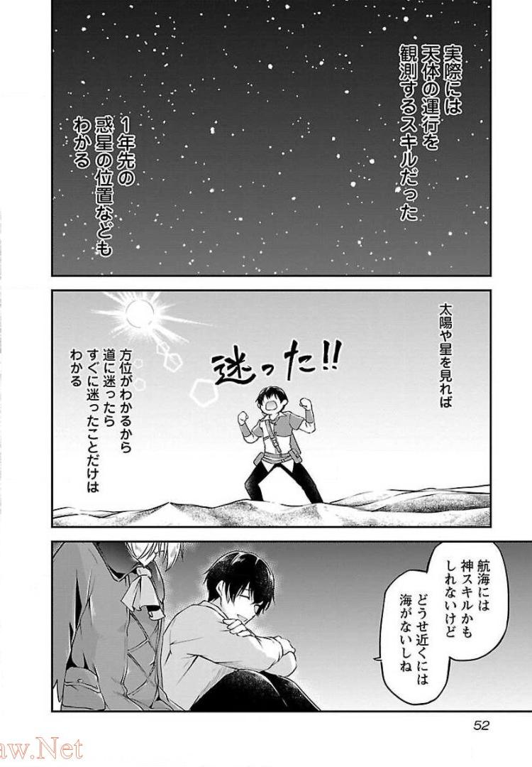 WARE NI CHEAT O - HAZURE CHEAT NO SHOUKAN YUUSHA WA ISEKAI DE YUKKURI KURASHITAI - raw - Chapter 3 - https://jpdd.ccdd.to/JPDD/warenicheatohazurecheatnoshoukanyuushawaisekaideyukkurikurashitai/245378/wrhqrfx4ol3.jpg
