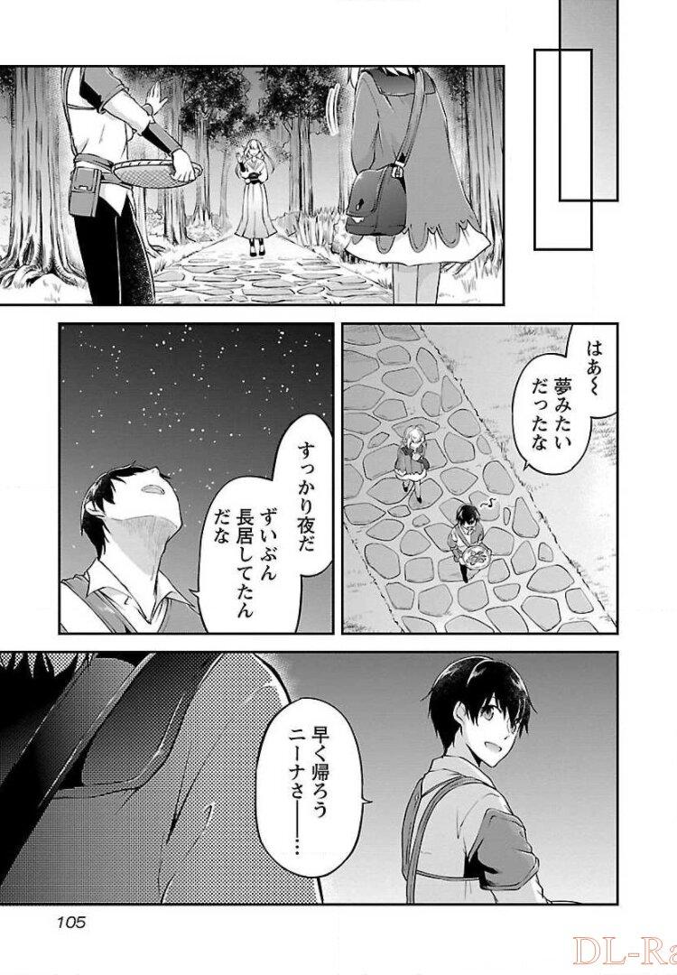 WARE NI CHEAT O - HAZURE CHEAT NO SHOUKAN YUUSHA WA ISEKAI DE YUKKURI KURASHITAI - raw - Chapter 4 - https://jpdd.ccdd.to/JPDD/warenicheatohazurecheatnoshoukanyuushawaisekaideyukkurikurashitai/245379/3n53da1vvek.jpg