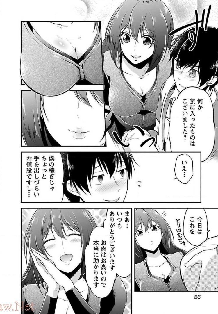 WARE NI CHEAT O - HAZURE CHEAT NO SHOUKAN YUUSHA WA ISEKAI DE YUKKURI KURASHITAI - raw - Chapter 4 - https://jpdd.ccdd.to/JPDD/warenicheatohazurecheatnoshoukanyuushawaisekaideyukkurikurashitai/245379/3qzasu1cdow.jpg