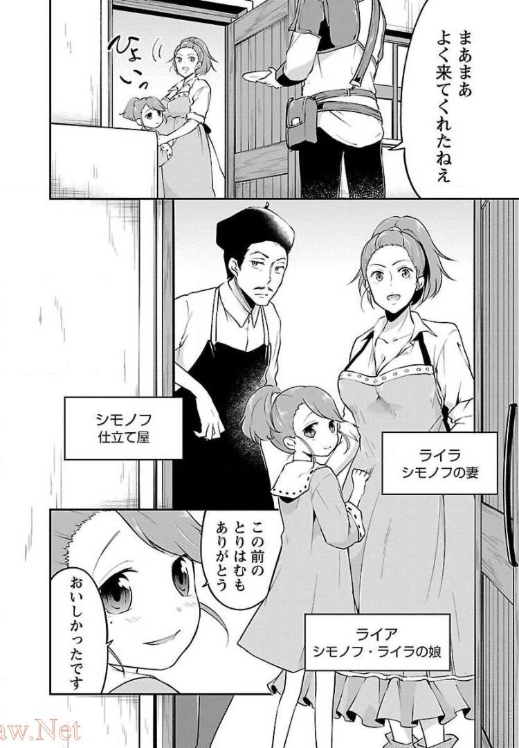 WARE NI CHEAT O - HAZURE CHEAT NO SHOUKAN YUUSHA WA ISEKAI DE YUKKURI KURASHITAI - raw - Chapter 4 - https://jpdd.ccdd.to/JPDD/warenicheatohazurecheatnoshoukanyuushawaisekaideyukkurikurashitai/245379/4ftvxmbnl4n.jpg
