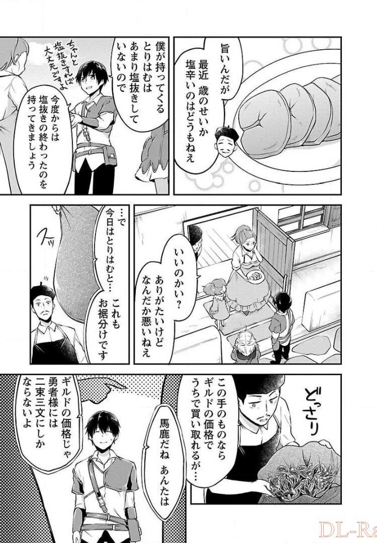 WARE NI CHEAT O - HAZURE CHEAT NO SHOUKAN YUUSHA WA ISEKAI DE YUKKURI KURASHITAI - raw - Chapter 4 - https://jpdd.ccdd.to/JPDD/warenicheatohazurecheatnoshoukanyuushawaisekaideyukkurikurashitai/245379/4w55jo53dtl.jpg