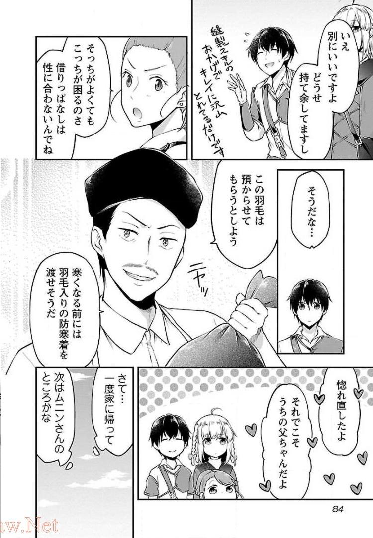 WARE NI CHEAT O - HAZURE CHEAT NO SHOUKAN YUUSHA WA ISEKAI DE YUKKURI KURASHITAI - raw - Chapter 4 - https://jpdd.ccdd.to/JPDD/warenicheatohazurecheatnoshoukanyuushawaisekaideyukkurikurashitai/245379/5bb5jh1bhz0.jpg