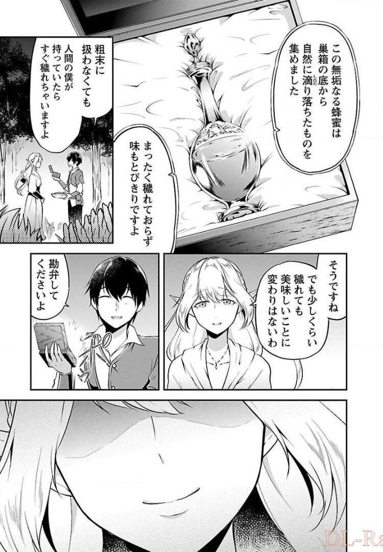 WARE NI CHEAT O - HAZURE CHEAT NO SHOUKAN YUUSHA WA ISEKAI DE YUKKURI KURASHITAI - raw - Chapter 4 - https://jpdd.ccdd.to/JPDD/warenicheatohazurecheatnoshoukanyuushawaisekaideyukkurikurashitai/245379/c1t150khsxj.jpg