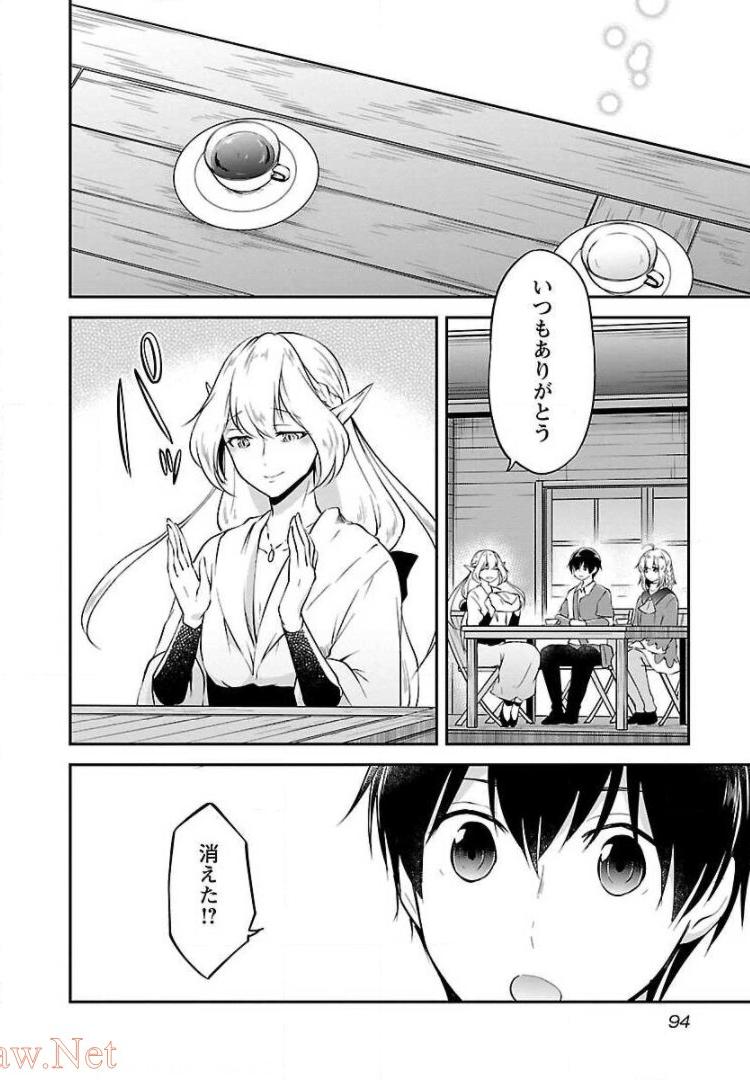 WARE NI CHEAT O - HAZURE CHEAT NO SHOUKAN YUUSHA WA ISEKAI DE YUKKURI KURASHITAI - raw - Chapter 4 - https://jpdd.ccdd.to/JPDD/warenicheatohazurecheatnoshoukanyuushawaisekaideyukkurikurashitai/245379/dyxd3s4c5qt.jpg