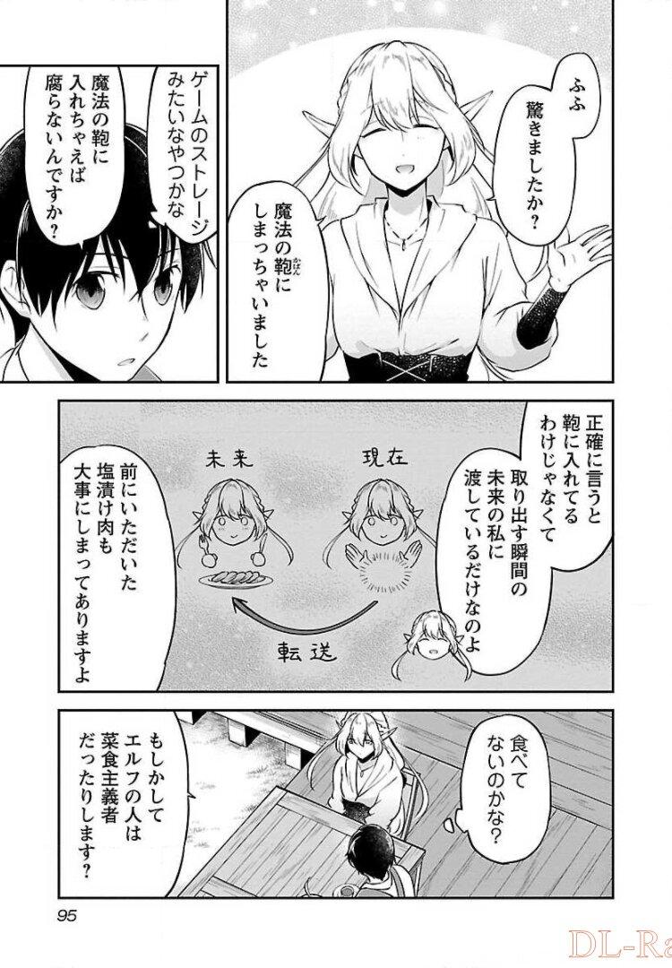 WARE NI CHEAT O - HAZURE CHEAT NO SHOUKAN YUUSHA WA ISEKAI DE YUKKURI KURASHITAI - raw - Chapter 4 - https://jpdd.ccdd.to/JPDD/warenicheatohazurecheatnoshoukanyuushawaisekaideyukkurikurashitai/245379/gxo0xcwhep3.jpg