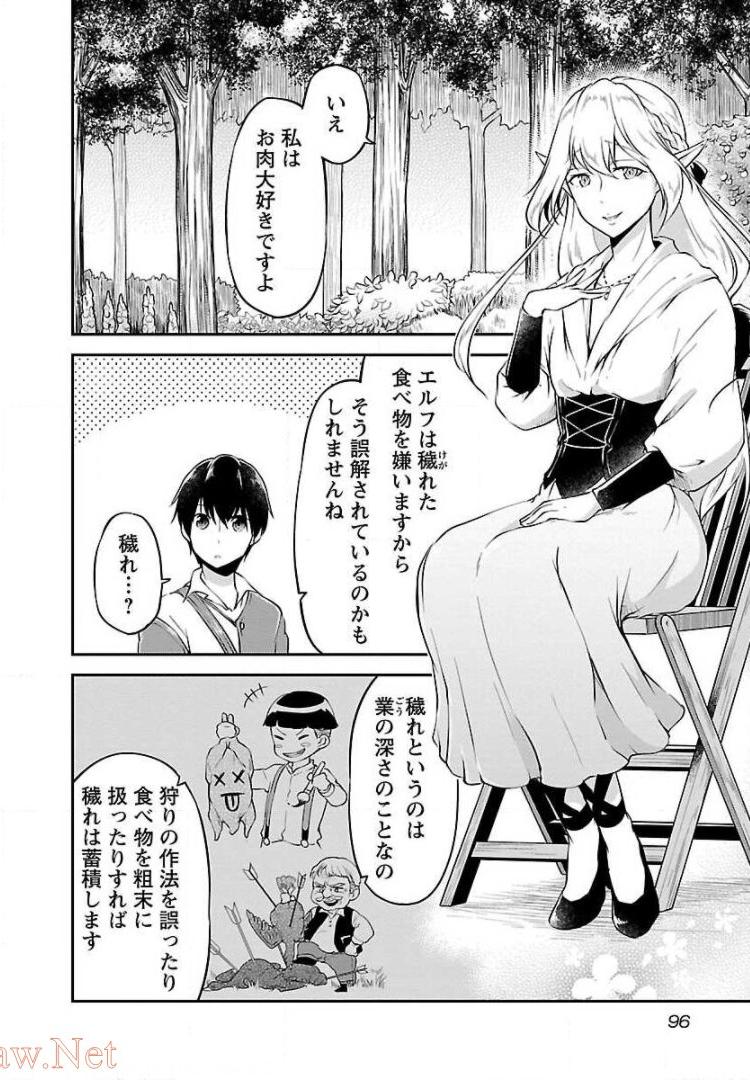 WARE NI CHEAT O - HAZURE CHEAT NO SHOUKAN YUUSHA WA ISEKAI DE YUKKURI KURASHITAI - raw - Chapter 4 - https://jpdd.ccdd.to/JPDD/warenicheatohazurecheatnoshoukanyuushawaisekaideyukkurikurashitai/245379/jocepmxxvnl.jpg