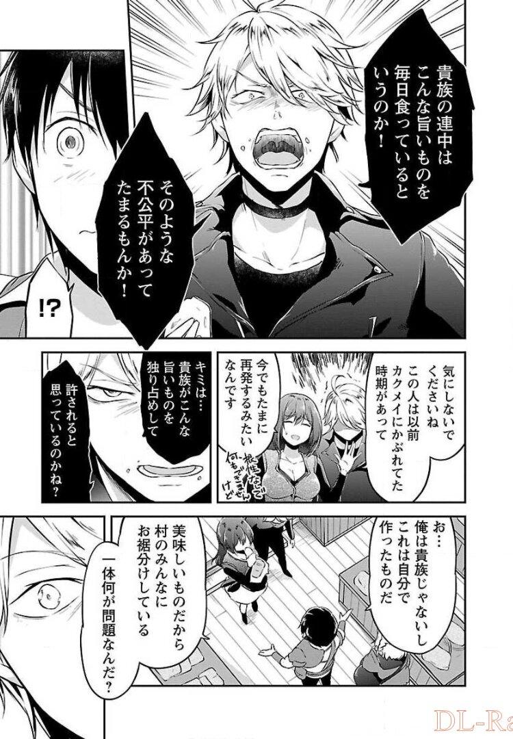WARE NI CHEAT O - HAZURE CHEAT NO SHOUKAN YUUSHA WA ISEKAI DE YUKKURI KURASHITAI - raw - Chapter 4 - https://jpdd.ccdd.to/JPDD/warenicheatohazurecheatnoshoukanyuushawaisekaideyukkurikurashitai/245379/kqcpmsctlkd.jpg