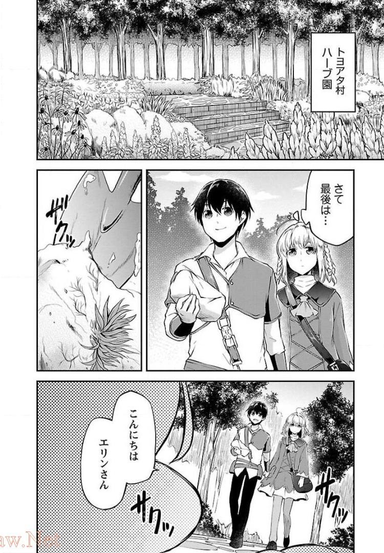 WARE NI CHEAT O - HAZURE CHEAT NO SHOUKAN YUUSHA WA ISEKAI DE YUKKURI KURASHITAI - raw - Chapter 4 - https://jpdd.ccdd.to/JPDD/warenicheatohazurecheatnoshoukanyuushawaisekaideyukkurikurashitai/245379/l4vviqdchqf.jpg
