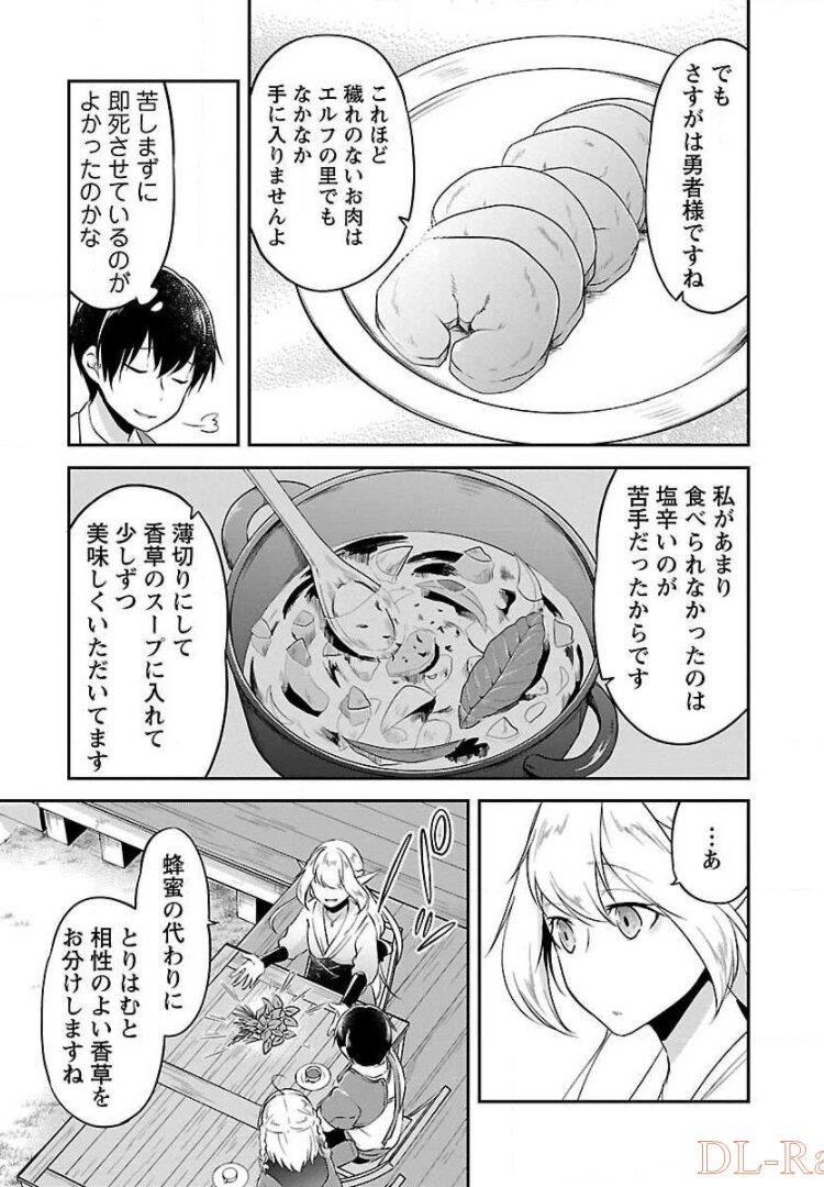 WARE NI CHEAT O - HAZURE CHEAT NO SHOUKAN YUUSHA WA ISEKAI DE YUKKURI KURASHITAI - raw - Chapter 4 - https://jpdd.ccdd.to/JPDD/warenicheatohazurecheatnoshoukanyuushawaisekaideyukkurikurashitai/245379/ljroxroez5z.jpg