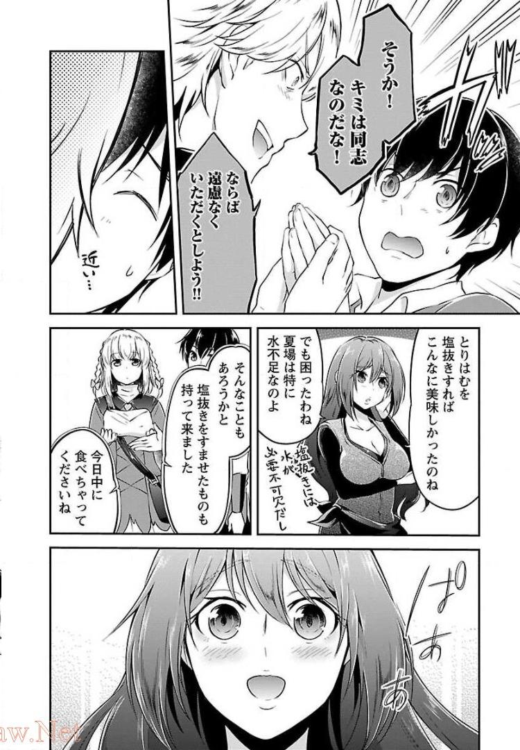 WARE NI CHEAT O - HAZURE CHEAT NO SHOUKAN YUUSHA WA ISEKAI DE YUKKURI KURASHITAI - raw - Chapter 4 - https://jpdd.ccdd.to/JPDD/warenicheatohazurecheatnoshoukanyuushawaisekaideyukkurikurashitai/245379/wvbp53vrnza.jpg