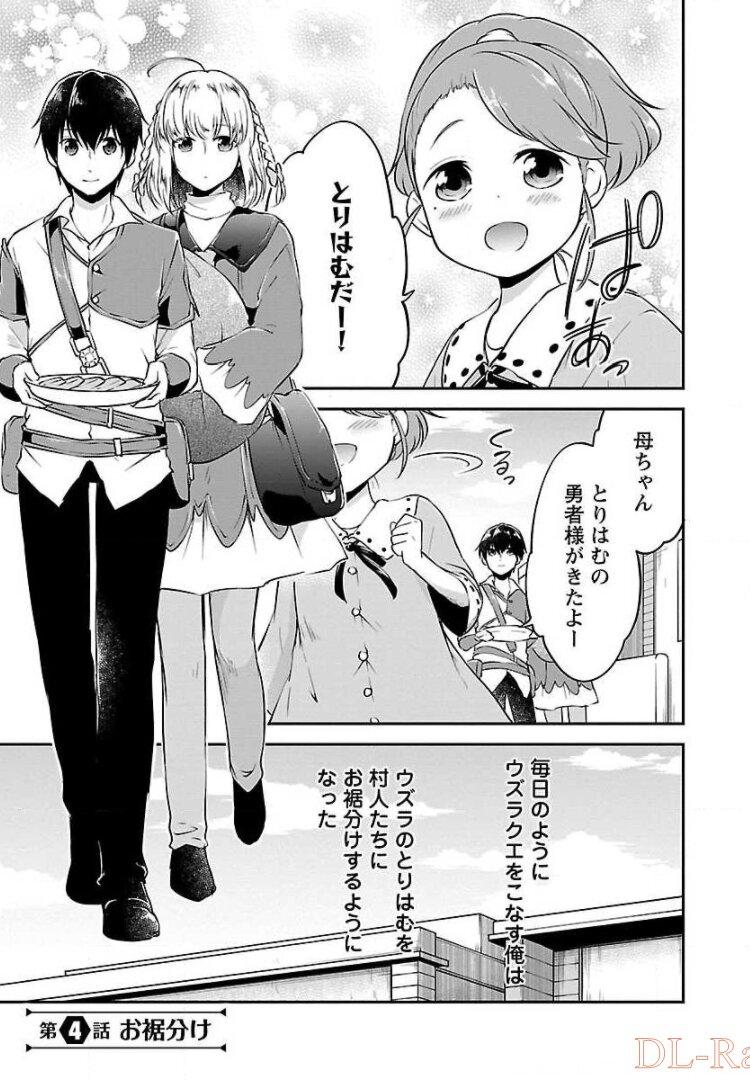 WARE NI CHEAT O - HAZURE CHEAT NO SHOUKAN YUUSHA WA ISEKAI DE YUKKURI KURASHITAI - raw - Chapter 4 - https://jpdd.ccdd.to/JPDD/warenicheatohazurecheatnoshoukanyuushawaisekaideyukkurikurashitai/245379/ybnjzfuwu3r.jpg