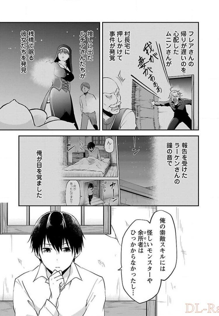 WARE NI CHEAT O - HAZURE CHEAT NO SHOUKAN YUUSHA WA ISEKAI DE YUKKURI KURASHITAI - raw - Chapter 6 - https://jpdd.ccdd.to/JPDD/warenicheatohazurecheatnoshoukanyuushawaisekaideyukkurikurashitai/245381/3bgu1h0mt3m.jpg