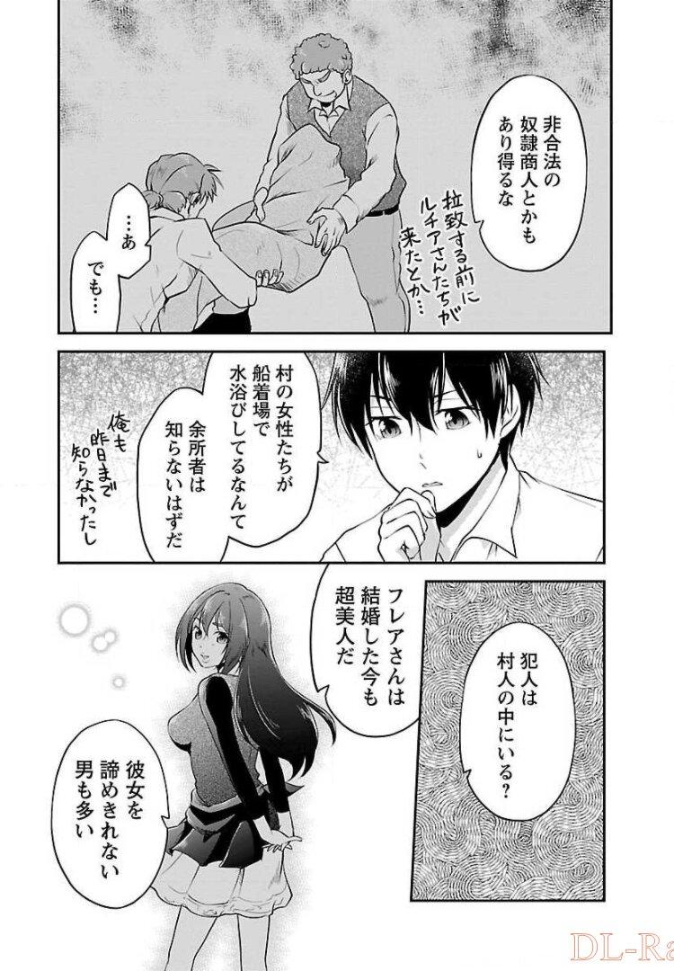 WARE NI CHEAT O - HAZURE CHEAT NO SHOUKAN YUUSHA WA ISEKAI DE YUKKURI KURASHITAI - raw - Chapter 6 - https://jpdd.ccdd.to/JPDD/warenicheatohazurecheatnoshoukanyuushawaisekaideyukkurikurashitai/245381/a2fdl3fcev5.jpg