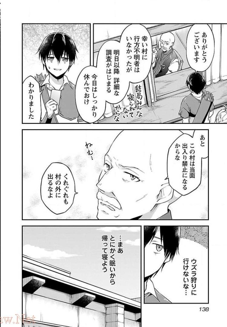 WARE NI CHEAT O - HAZURE CHEAT NO SHOUKAN YUUSHA WA ISEKAI DE YUKKURI KURASHITAI - raw - Chapter 6 - https://jpdd.ccdd.to/JPDD/warenicheatohazurecheatnoshoukanyuushawaisekaideyukkurikurashitai/245381/jfmiibcncfd.jpg