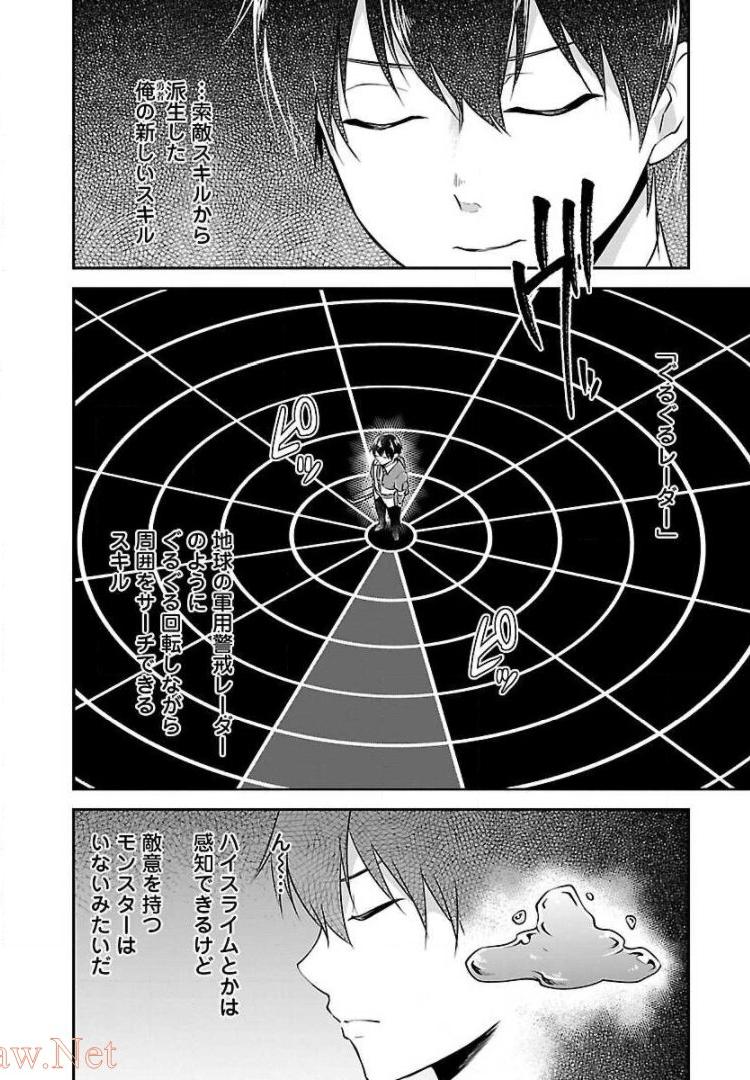 WARE NI CHEAT O - HAZURE CHEAT NO SHOUKAN YUUSHA WA ISEKAI DE YUKKURI KURASHITAI - raw - Chapter 6 - https://jpdd.ccdd.to/JPDD/warenicheatohazurecheatnoshoukanyuushawaisekaideyukkurikurashitai/245381/wk2sk4vghzn.jpg