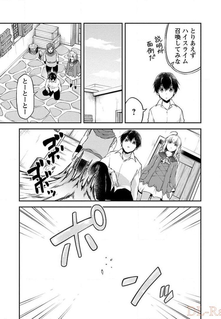 WARE NI CHEAT O - HAZURE CHEAT NO SHOUKAN YUUSHA WA ISEKAI DE YUKKURI KURASHITAI - raw - Chapter 7 - https://jpdd.ccdd.to/JPDD/warenicheatohazurecheatnoshoukanyuushawaisekaideyukkurikurashitai/245382/au5hcqencfx.jpg