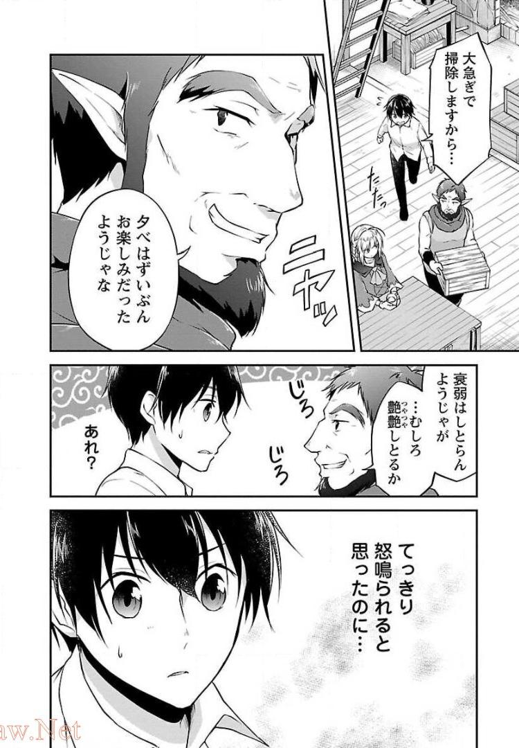 WARE NI CHEAT O - HAZURE CHEAT NO SHOUKAN YUUSHA WA ISEKAI DE YUKKURI KURASHITAI - raw - Chapter 7 - https://jpdd.ccdd.to/JPDD/warenicheatohazurecheatnoshoukanyuushawaisekaideyukkurikurashitai/245382/h2raiadju1k.jpg