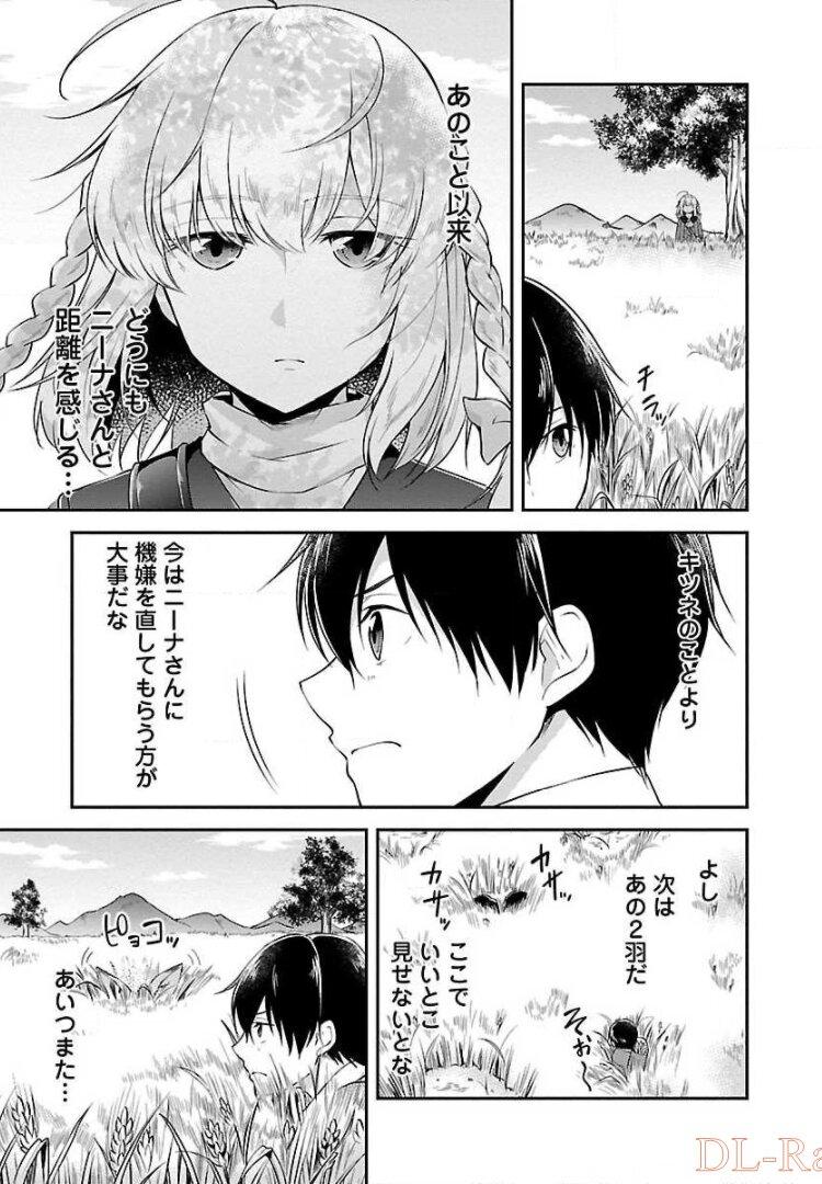 WARE NI CHEAT O - HAZURE CHEAT NO SHOUKAN YUUSHA WA ISEKAI DE YUKKURI KURASHITAI - raw - Chapter 7 - https://jpdd.ccdd.to/JPDD/warenicheatohazurecheatnoshoukanyuushawaisekaideyukkurikurashitai/245382/jvsv0xqz2ae.jpg