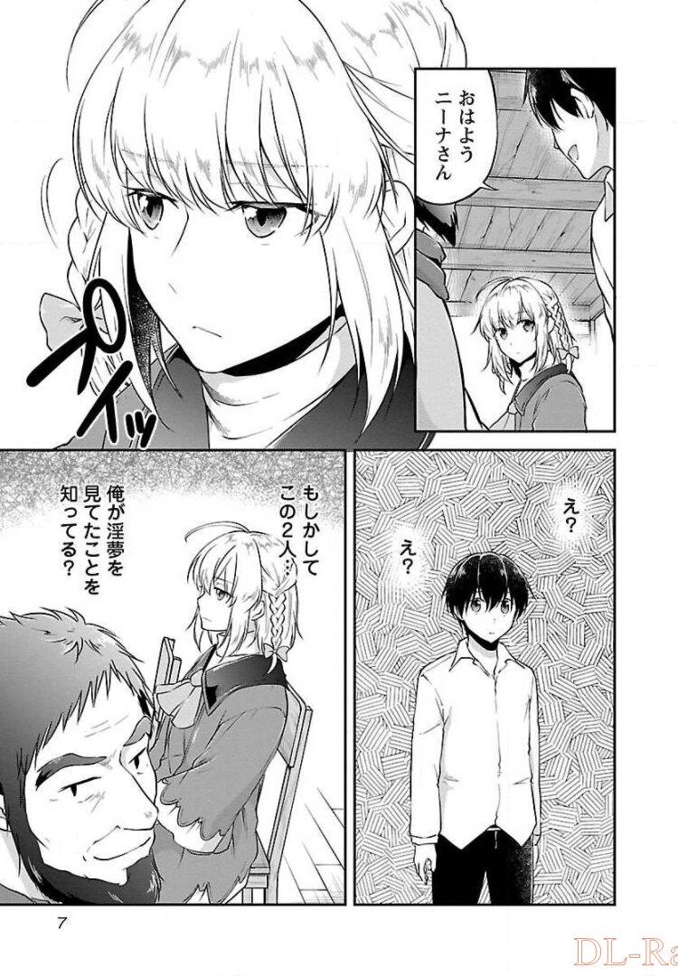 WARE NI CHEAT O - HAZURE CHEAT NO SHOUKAN YUUSHA WA ISEKAI DE YUKKURI KURASHITAI - raw - Chapter 7 - https://jpdd.ccdd.to/JPDD/warenicheatohazurecheatnoshoukanyuushawaisekaideyukkurikurashitai/245382/mzcnxuv4vat.jpg