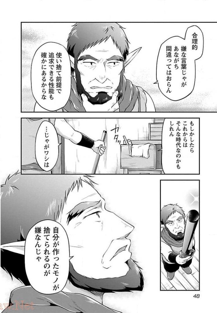 WARE NI CHEAT O - HAZURE CHEAT NO SHOUKAN YUUSHA WA ISEKAI DE YUKKURI KURASHITAI - raw - Chapter 8 - https://jpdd.ccdd.to/JPDD/warenicheatohazurecheatnoshoukanyuushawaisekaideyukkurikurashitai/245383/1hgeilm5jjr.jpg
