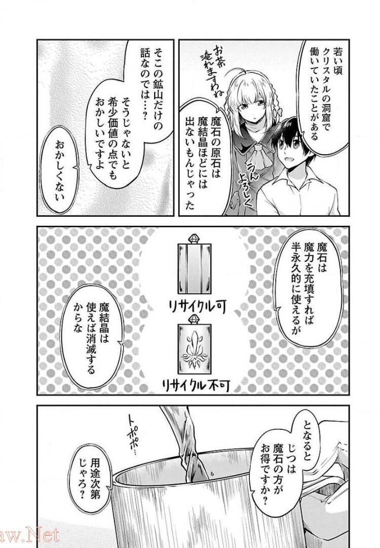 WARE NI CHEAT O - HAZURE CHEAT NO SHOUKAN YUUSHA WA ISEKAI DE YUKKURI KURASHITAI - raw - Chapter 8 - https://jpdd.ccdd.to/JPDD/warenicheatohazurecheatnoshoukanyuushawaisekaideyukkurikurashitai/245383/2quvbgwmlsh.jpg