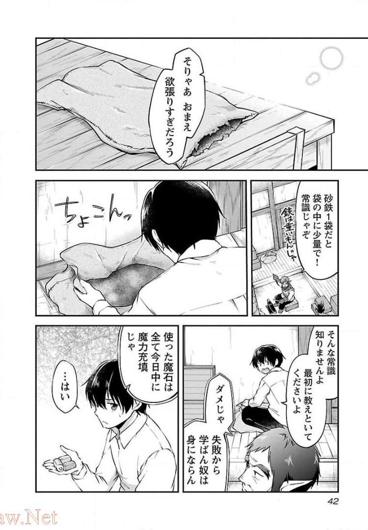 WARE NI CHEAT O - HAZURE CHEAT NO SHOUKAN YUUSHA WA ISEKAI DE YUKKURI KURASHITAI - raw - Chapter 8 - https://jpdd.ccdd.to/JPDD/warenicheatohazurecheatnoshoukanyuushawaisekaideyukkurikurashitai/245383/2tdbl1vrjbx.jpg