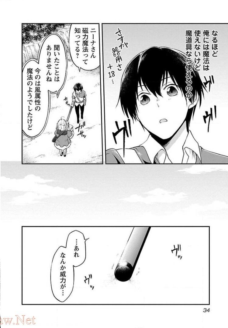 WARE NI CHEAT O - HAZURE CHEAT NO SHOUKAN YUUSHA WA ISEKAI DE YUKKURI KURASHITAI - raw - Chapter 8 - https://jpdd.ccdd.to/JPDD/warenicheatohazurecheatnoshoukanyuushawaisekaideyukkurikurashitai/245383/a0m0aqbvqph.jpg
